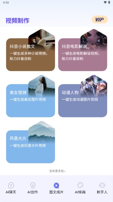 AI之家AI工具app