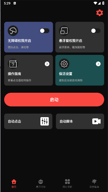点点器手机版安卓版免费