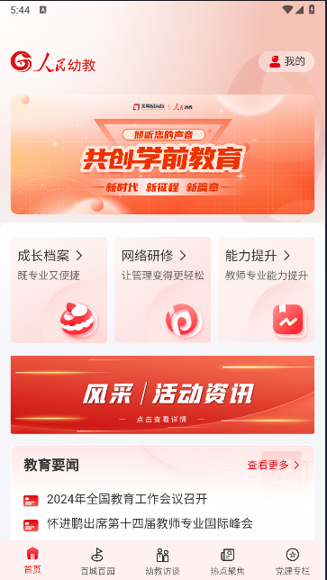 人民幼教新版本2024最新版本