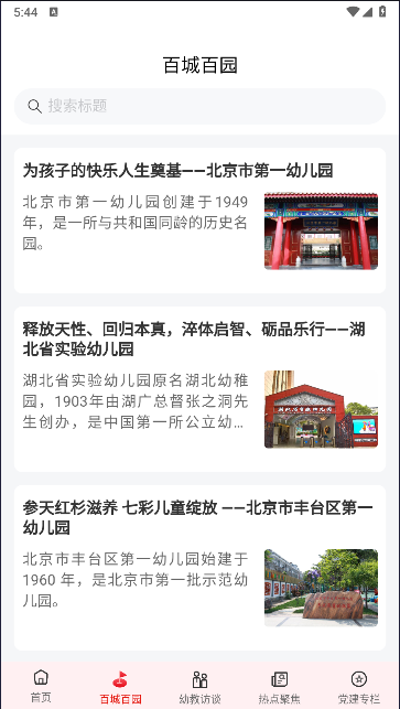人民幼教新版本2024最新版本