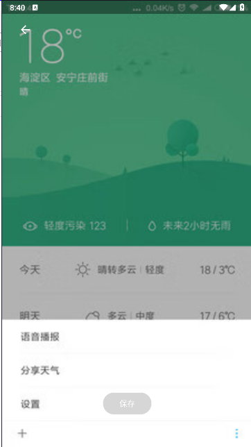 小米系统语音引擎软件最新版本