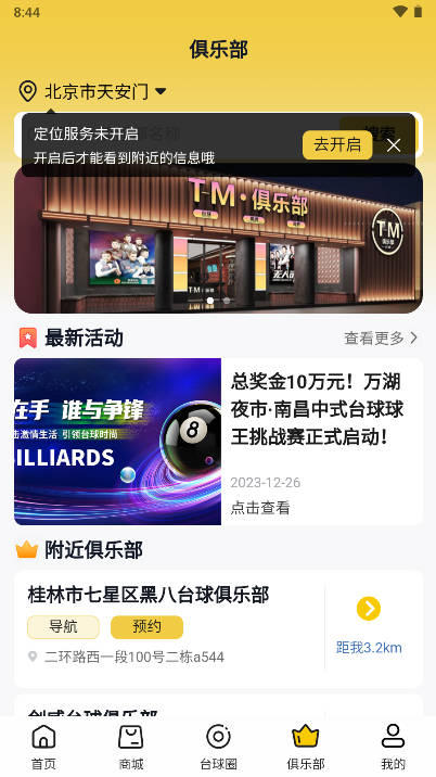 撞球帝软件官方版