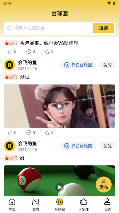 撞球帝软件官方版