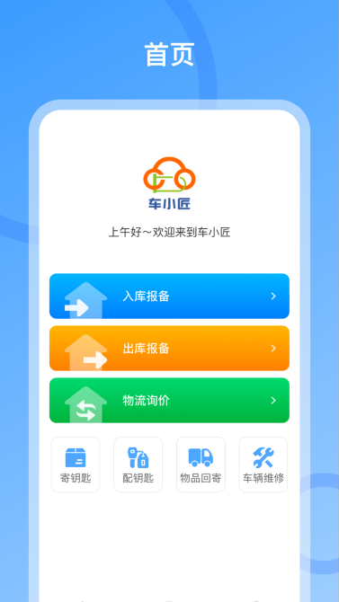 车小匠汽车服务平台