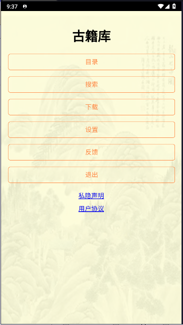 中华古籍库APP