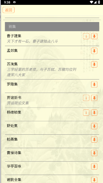 中华古籍库APP