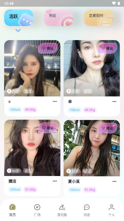 木糖交友软件