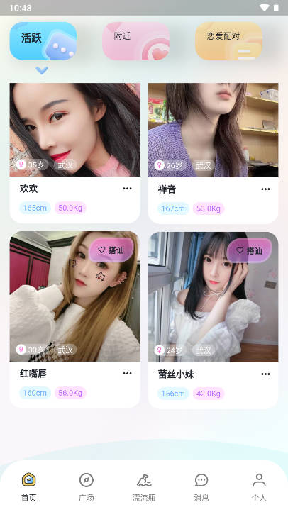 木糖交友软件