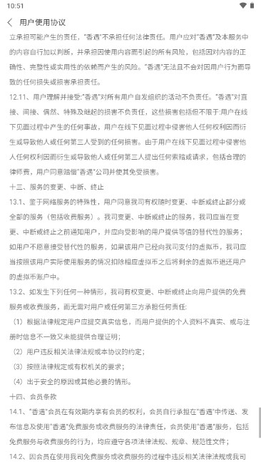 香遇交友软件最新版