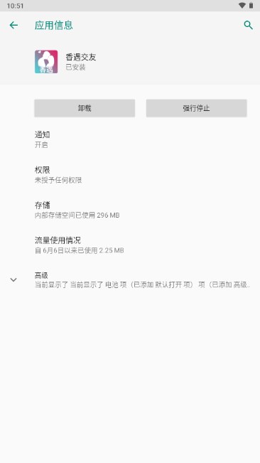 香遇交友软件最新版