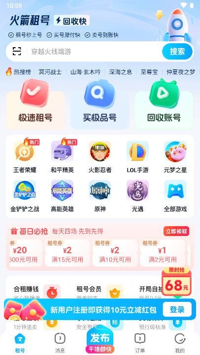 火箭租号app手机版