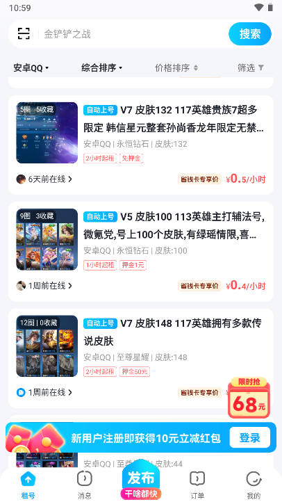 火箭租号app手机版
