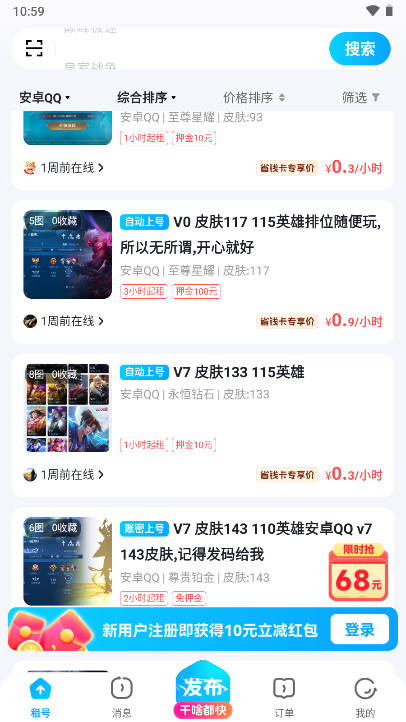火箭租号app手机版