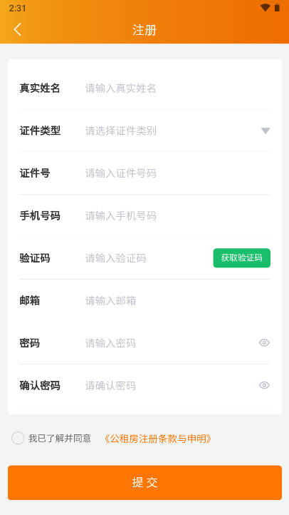 松江公租房网上业务平台