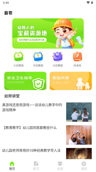 幼师备课软件