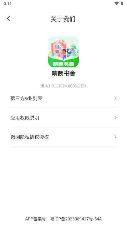 晴朗书舍app最新版