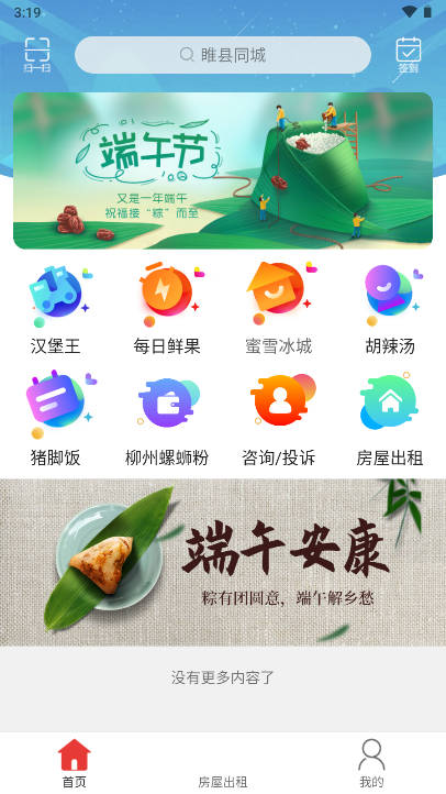 睢县同城服务平台