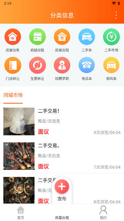 睢县同城服务平台