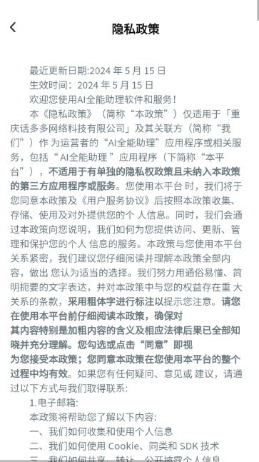 AI全能助理app最新版