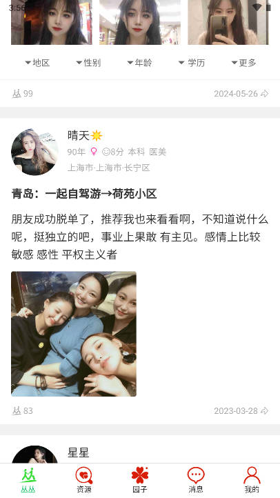丛丛脱单相亲交友平台app最新版