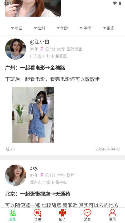 丛丛脱单相亲交友平台app最新版