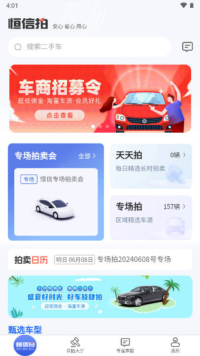 恒信拍卖app官方版