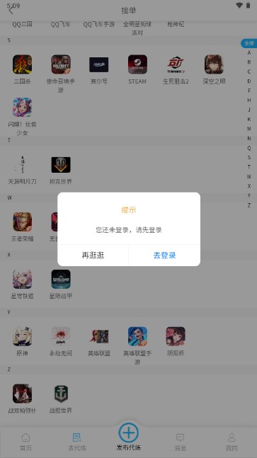 原神河马代练app
