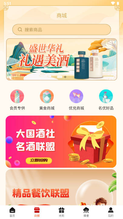 大国酒社云商app官方版