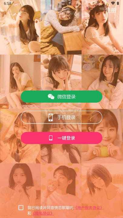 情恋默聊交友软件