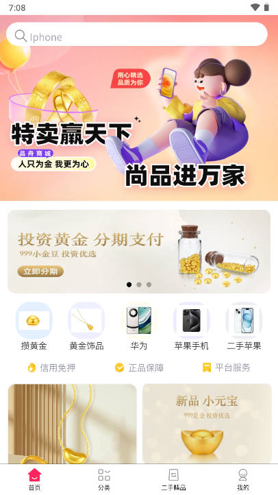 品舟商城app官方版