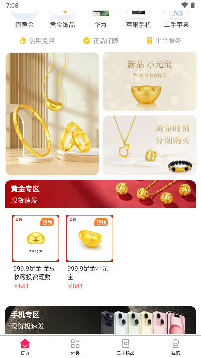品舟商城app官方版