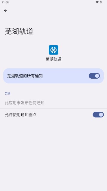 芜湖轨道app最新版