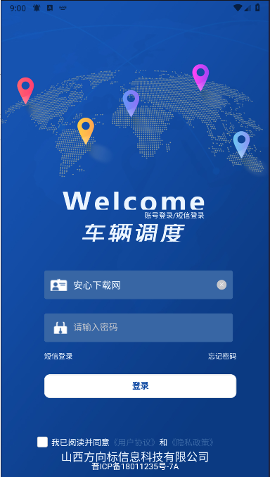 新能源车辆调度管理系统司机端app