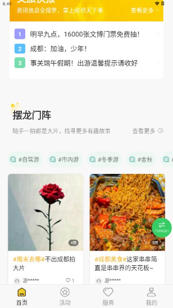 云游锦城app最新版