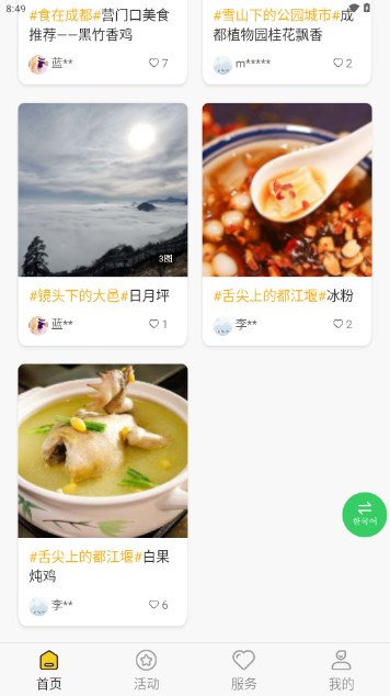 云游锦城app最新版