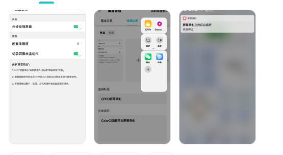 oppo屏幕录制软件app