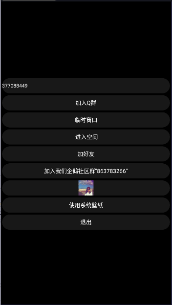 手表QQ优化插件Pro免费版