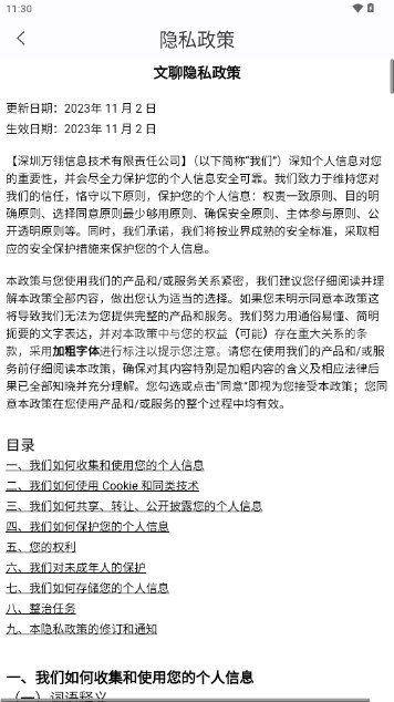 文聊交友聊天平台