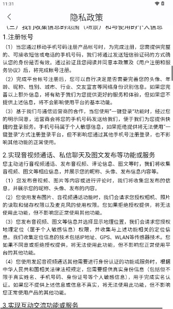 文聊交友聊天平台