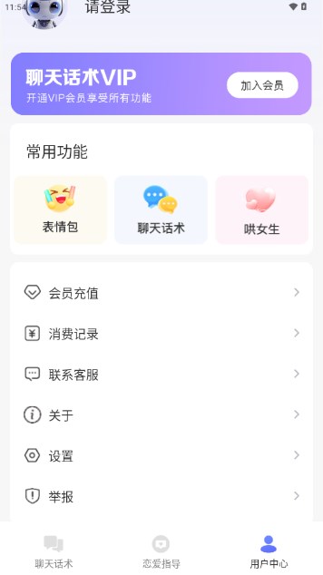 AI聊天话术工具app