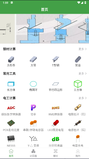 多蒙计算器软件下载免费版