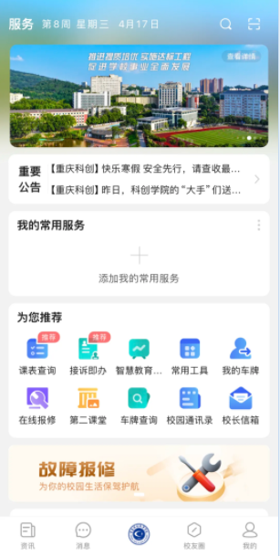 重庆科创职业学院Ai科创APP2024官方版