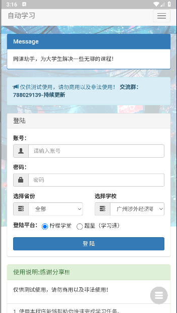 超星网课助手手机版