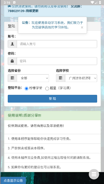 超星网课助手手机版