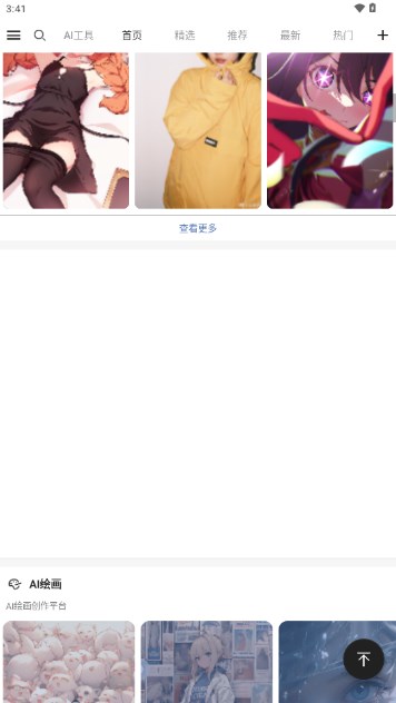 搜图神器app最新版2024
