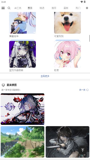 搜图神器app最新版2024