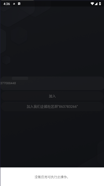 QQ快速加群手表插件免费版
