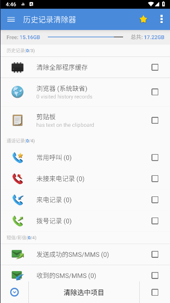 历史记录清除器软件