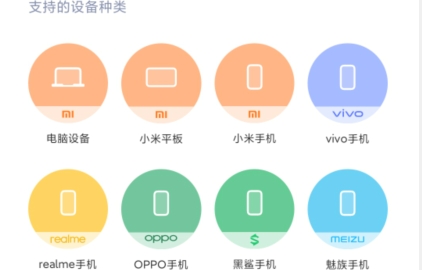 小米互传app最新版2024