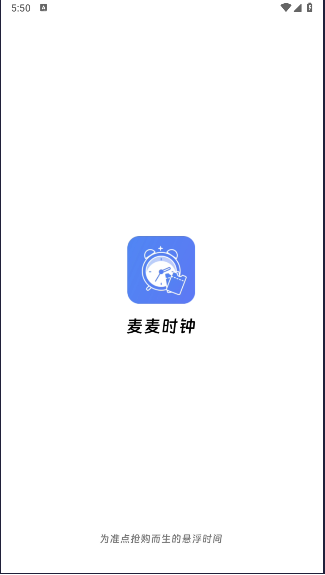 麦麦时钟秒杀神器